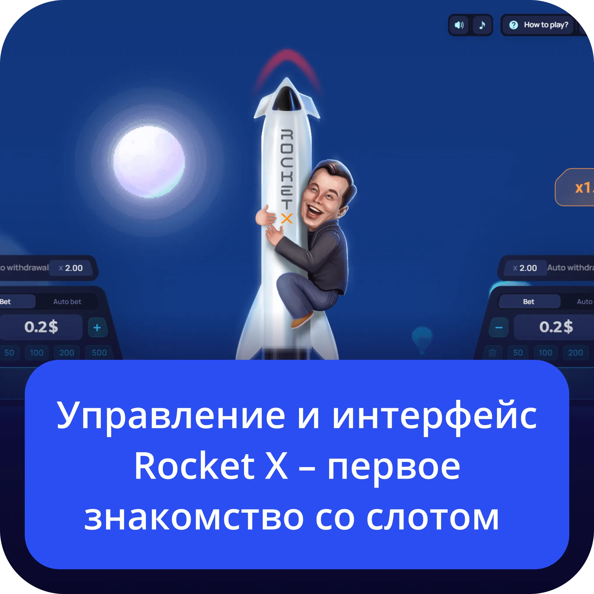 слот rocket x интерфейс rocket x