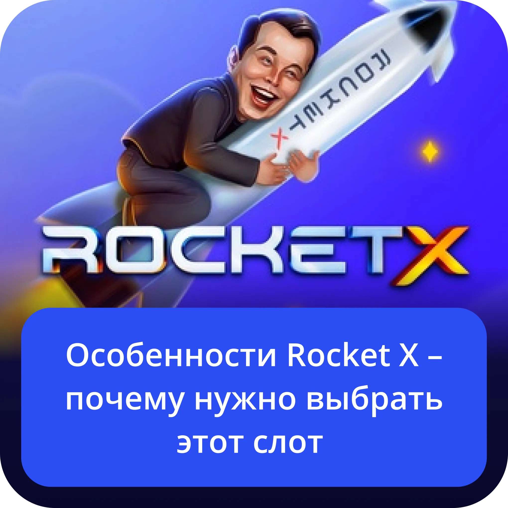 слот рокет икс особенности rocket x
