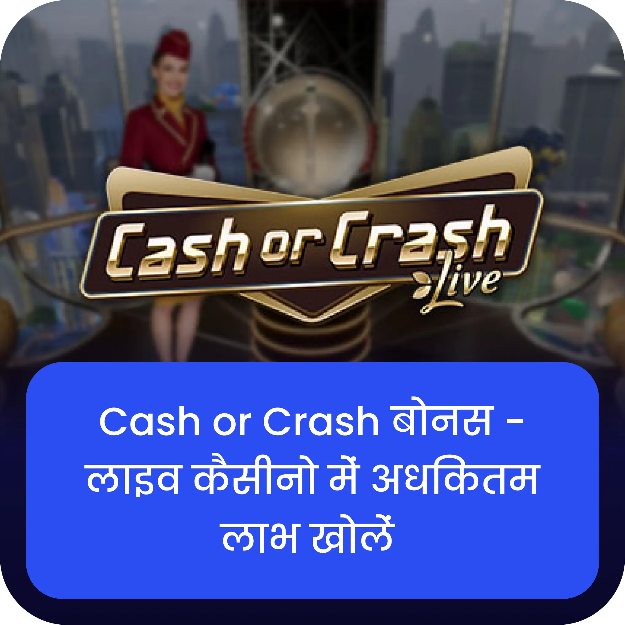 बोनस एक खेल Cash or Crash Cash or Crash बोनस