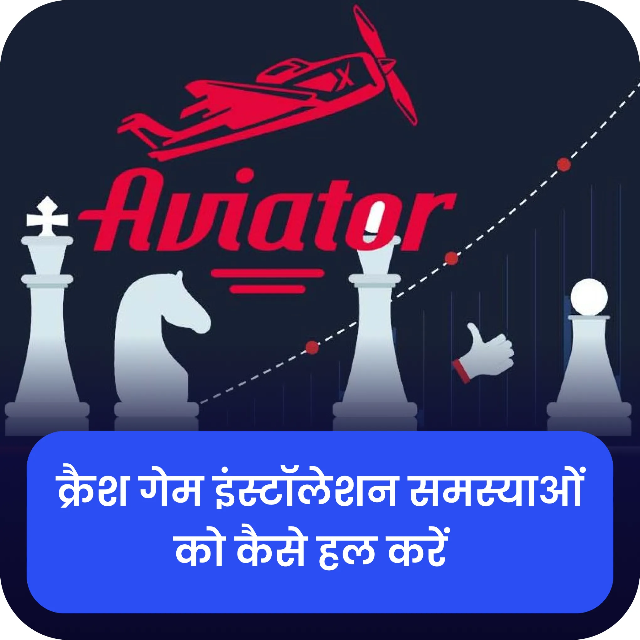 aviator समस्या aviator समस्याओं का समाधान