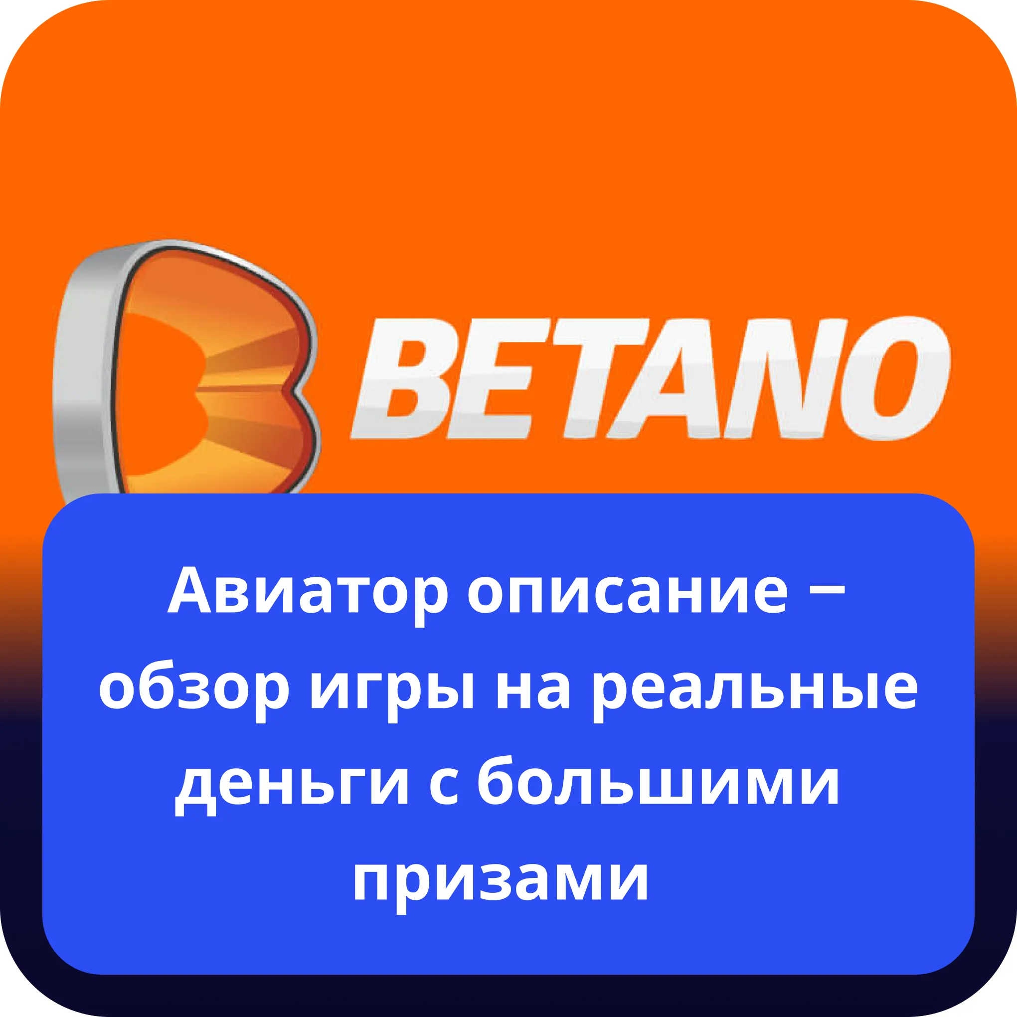 betano aviator وصف اللعبة betano aviator وصف