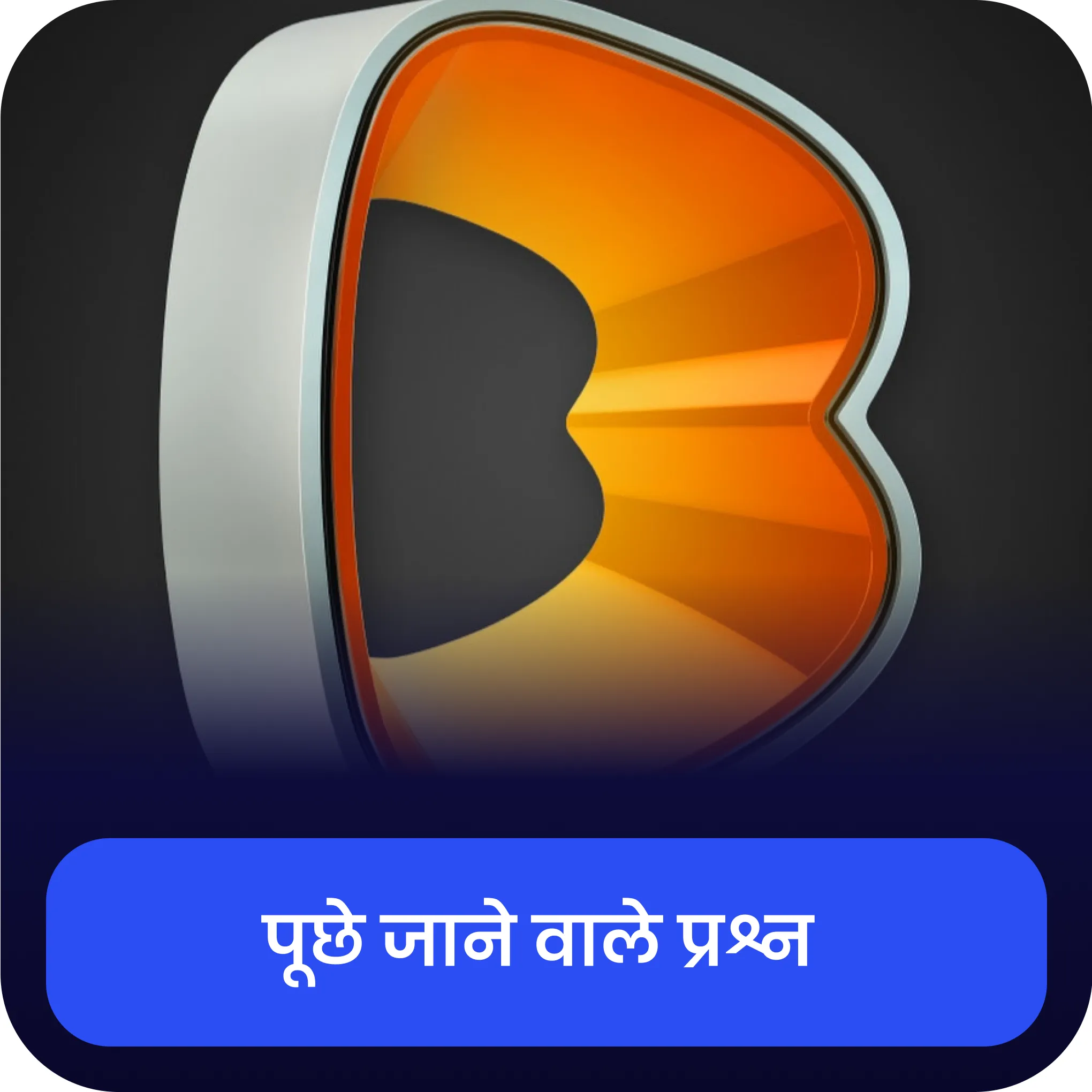 betano aviator प्रश्न एवं उत्तर betano aviator सामान्य प्रश्न