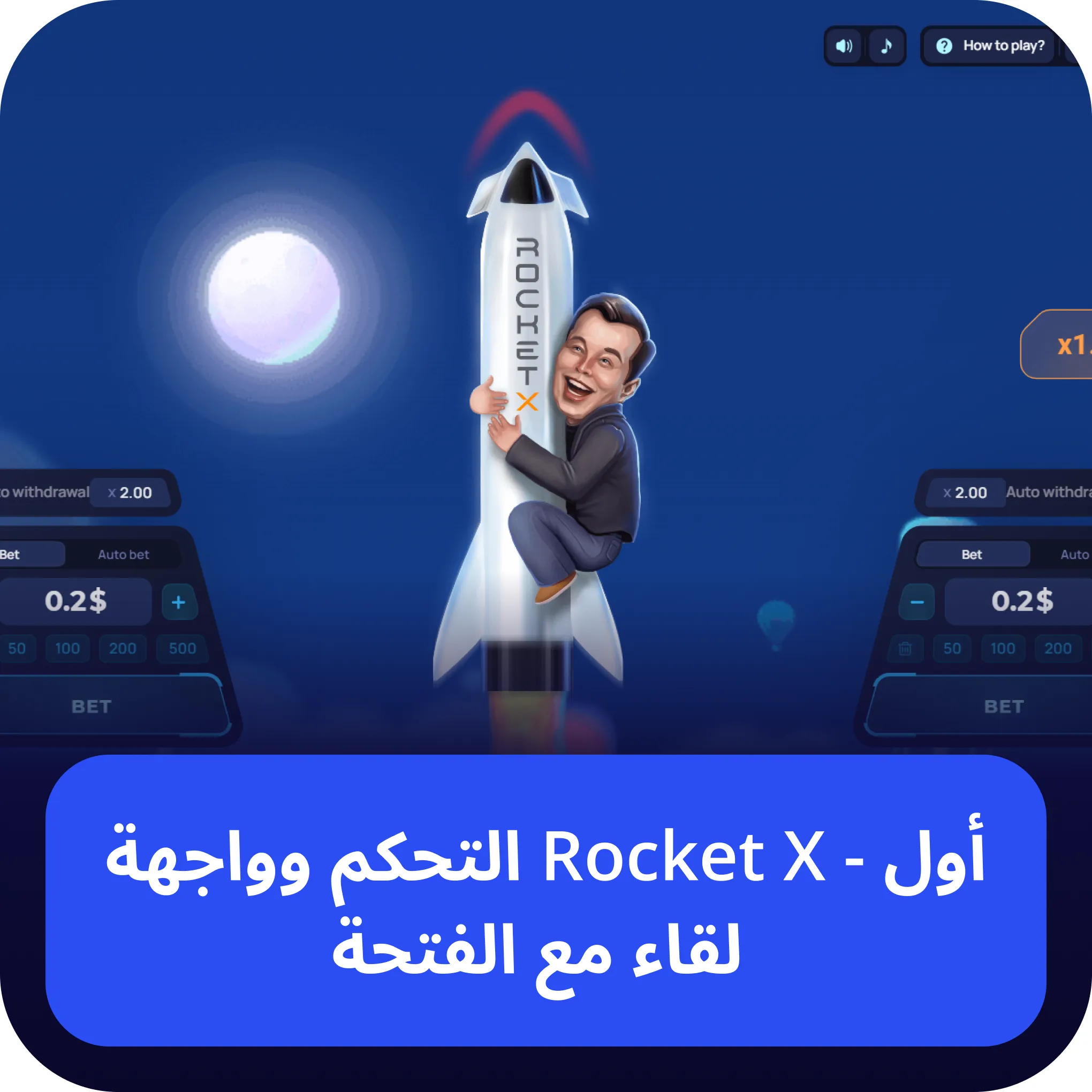 فتحة rocket x  التحكم وواجهة Rocket X