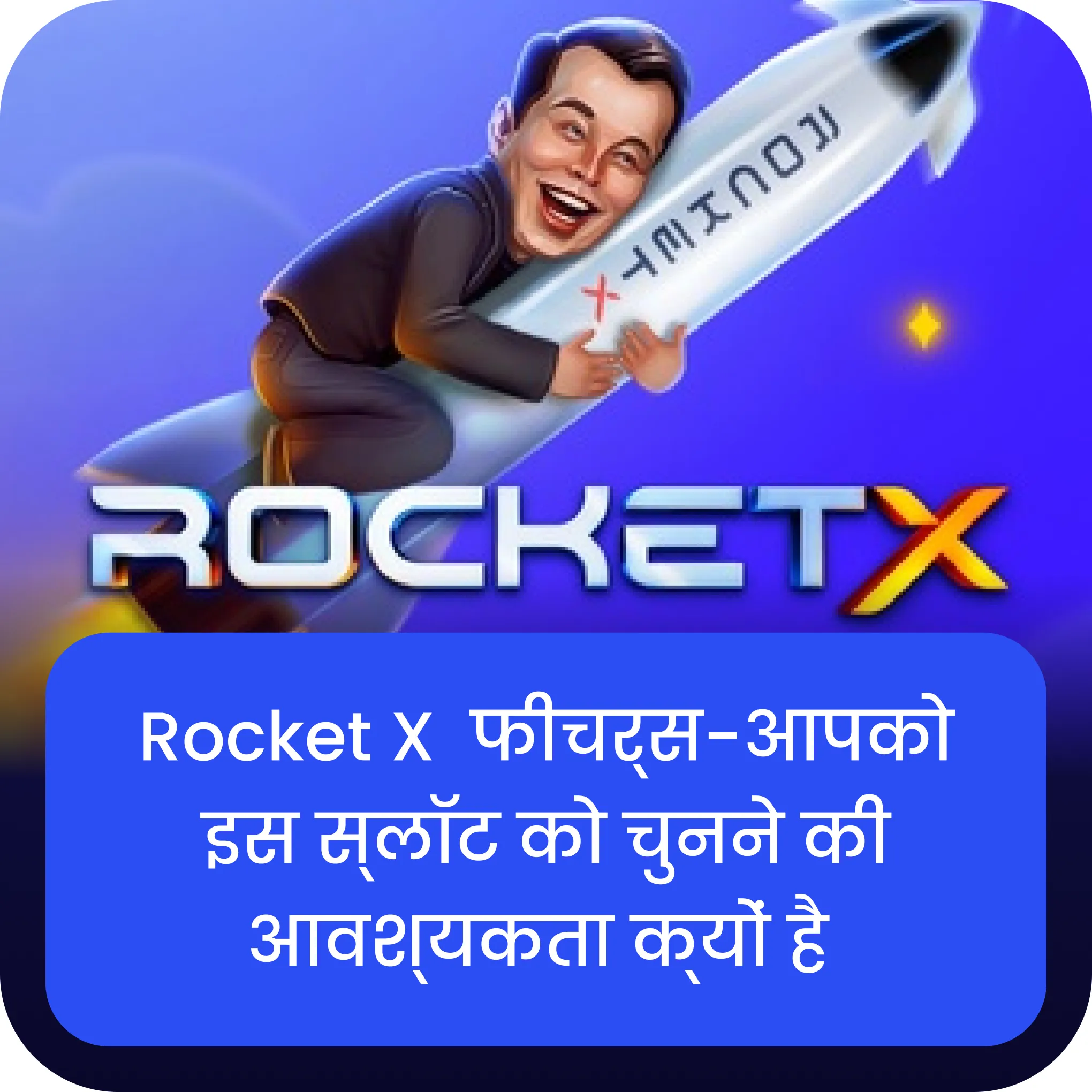 स्लॉट rocket x  Rocket X  फीचर्स