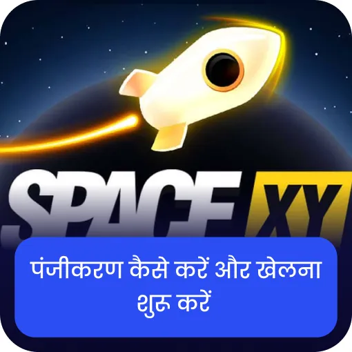 खेलना space xy खेलना शुरू करें space xy