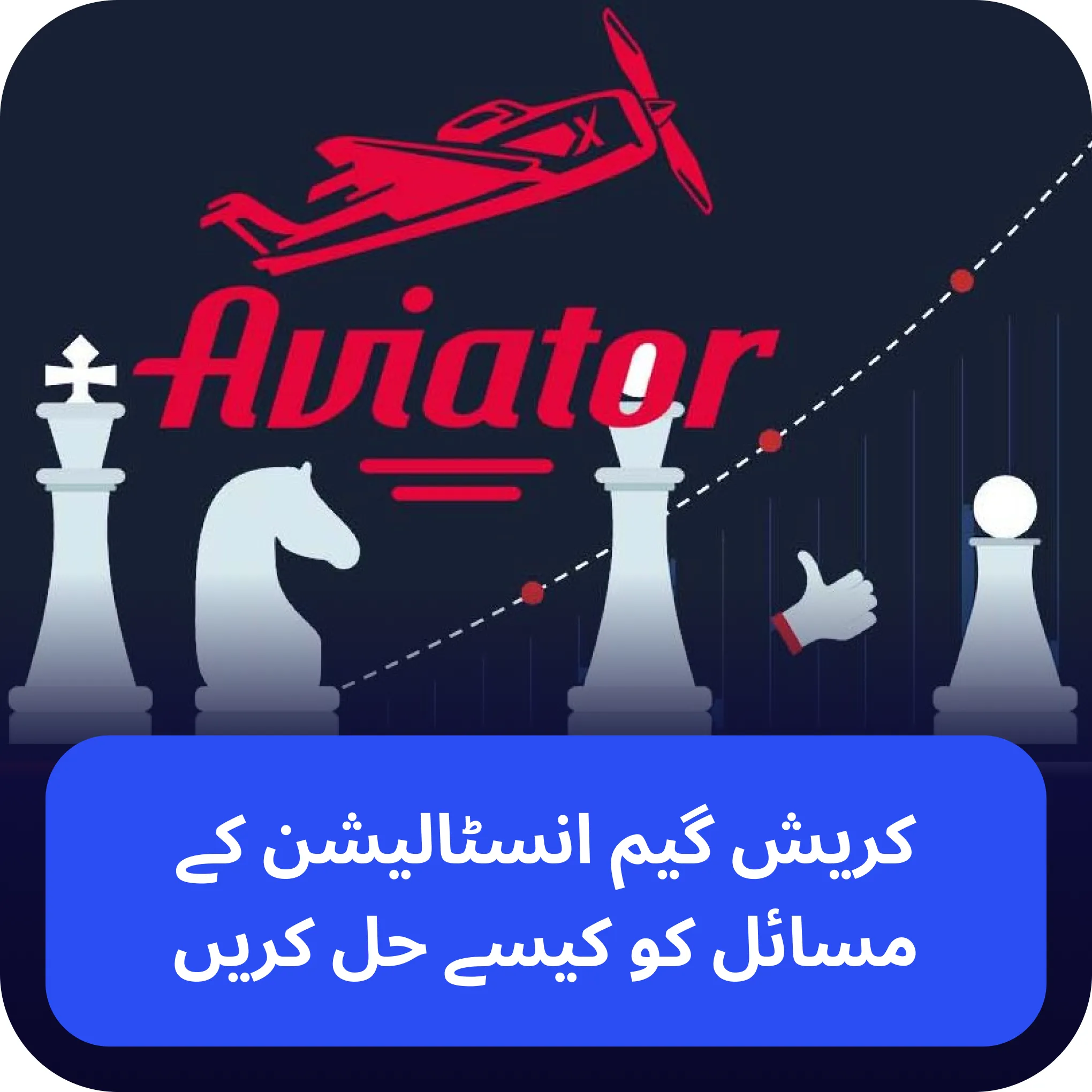 aviator مسائل aviator مسائل کو حل کریں