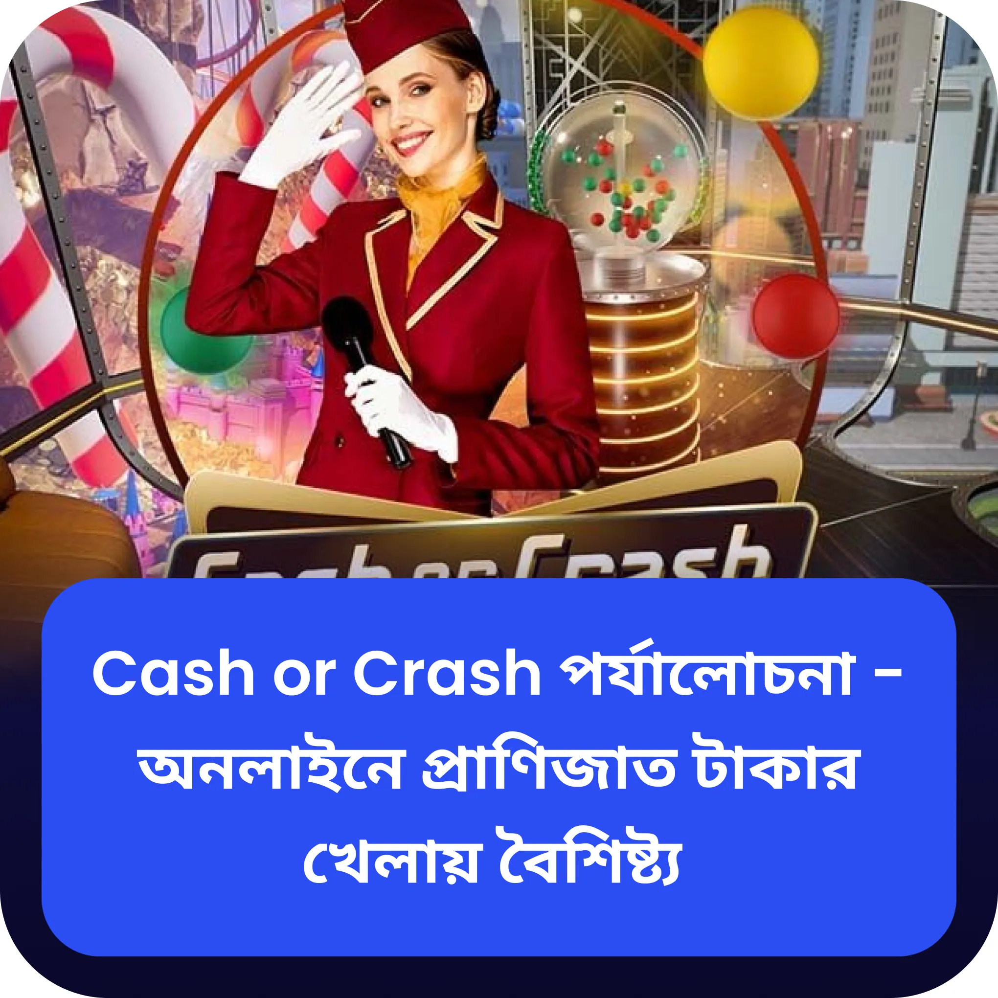 খেলার cash or crash পর্যালোচনা Cash or Crash পর্যালোচনা