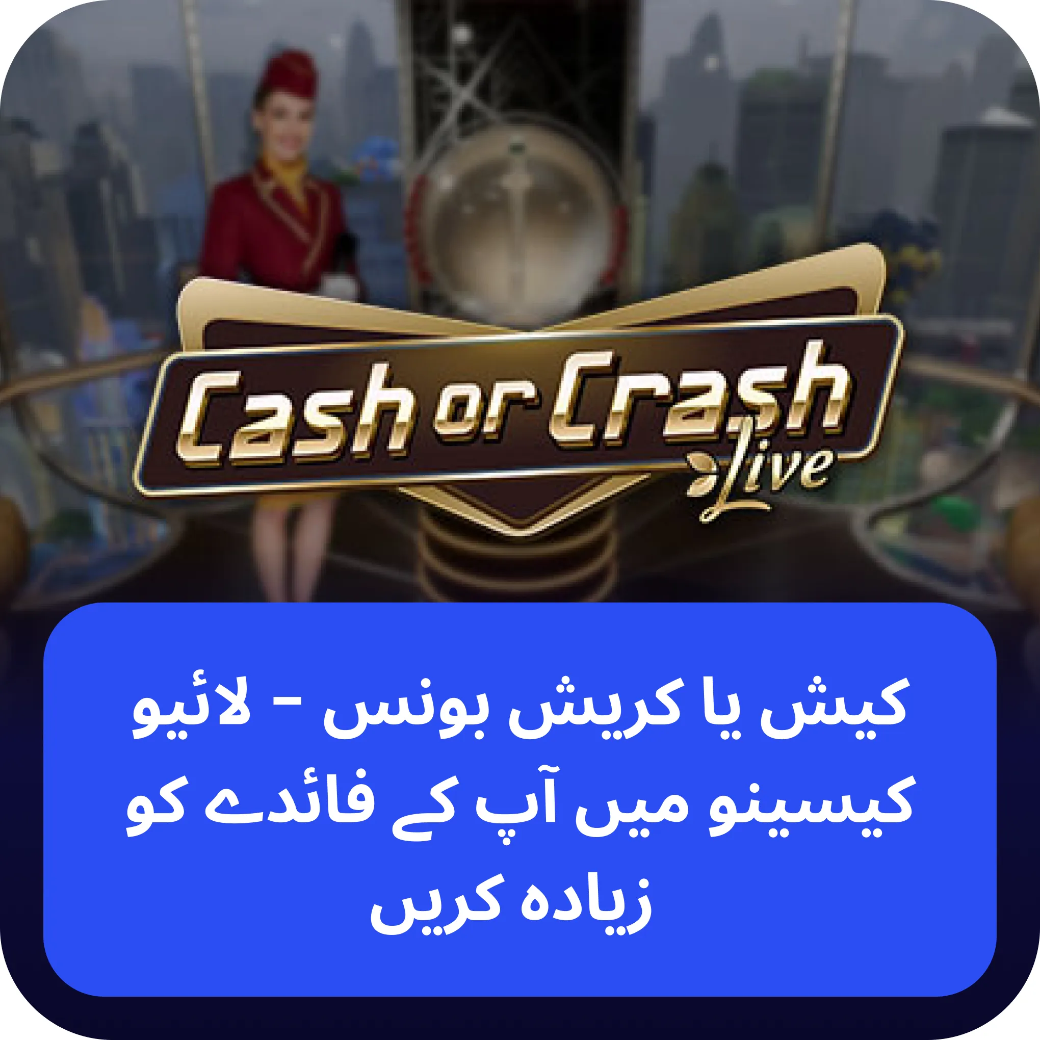 cash or crash اضافی انعام کیش یا کریش بونس