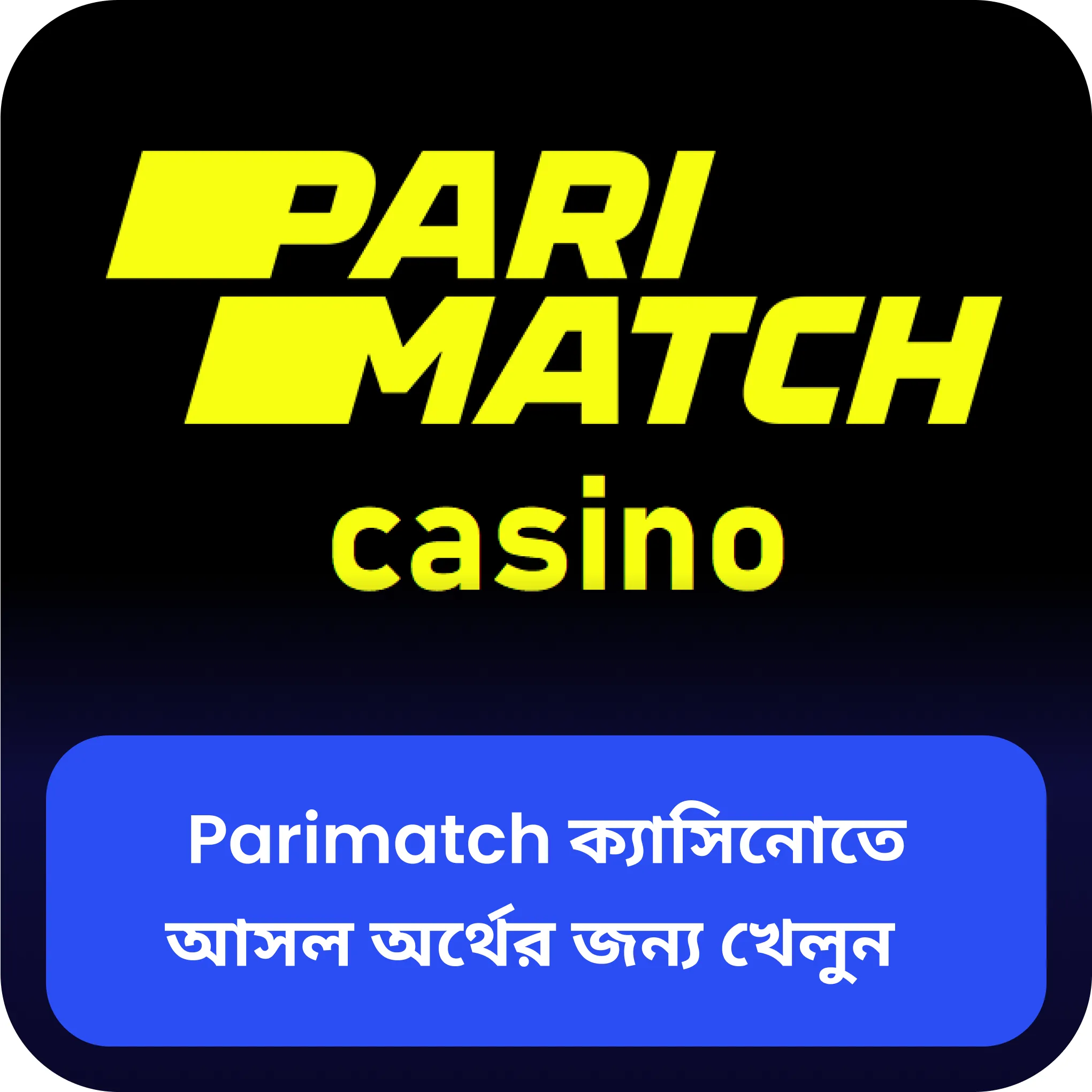 parimatch প্রকৃত অর্থ উপার্জন parimatch আসল টাকা