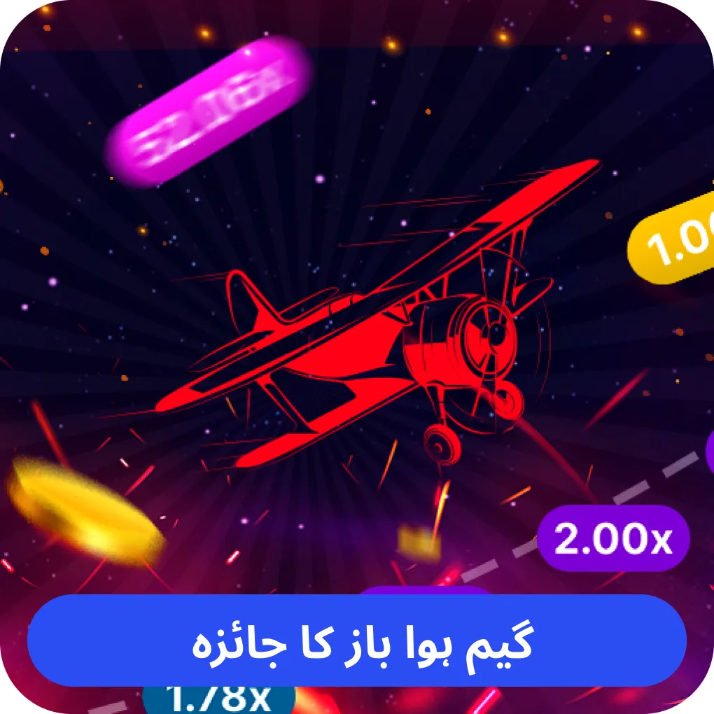 ہوا باز کا مکمل جائزہ ہوا باز کا جائزہ