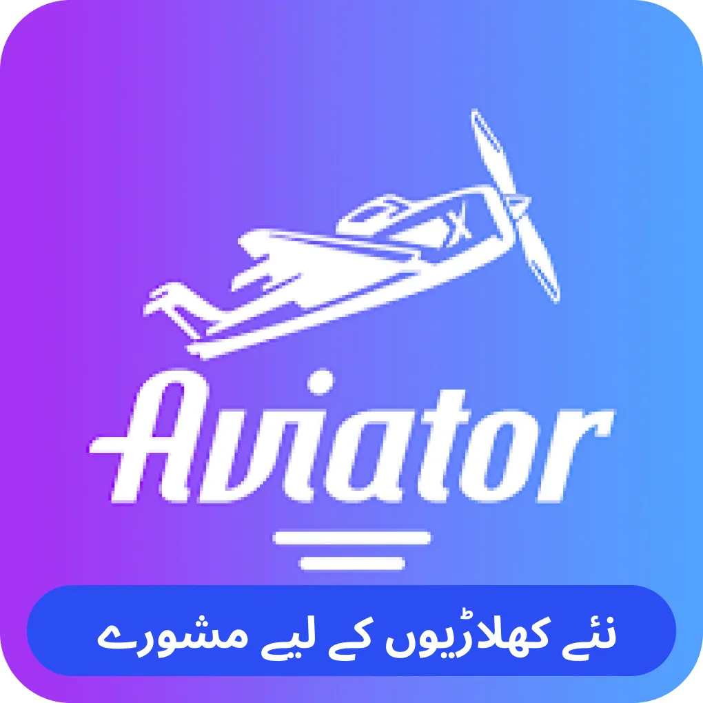 ایوی ایٹر کھیلنے کے لئے نکات اور چالیں۔ Aviator tips